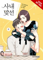 A Business Proposal Manhwa Volume 6 image number 0